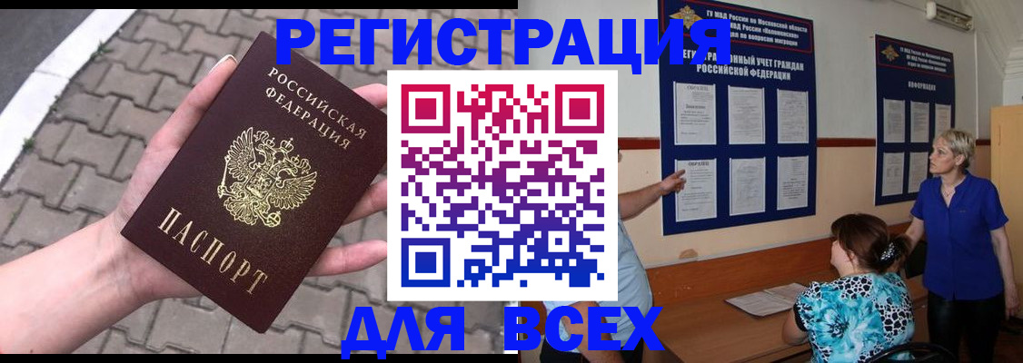 прописка в Щиграх