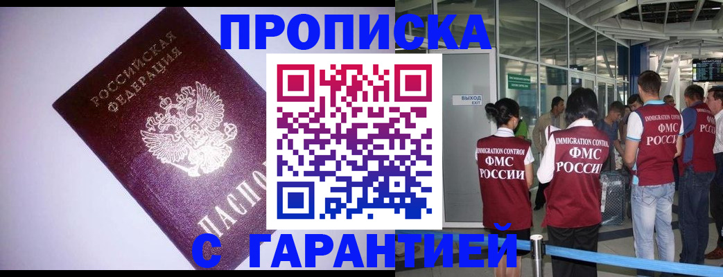 прописка для работы в Щиграх