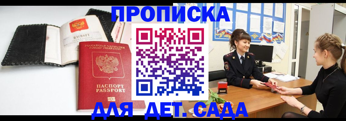 прописка для работы в Щиграх